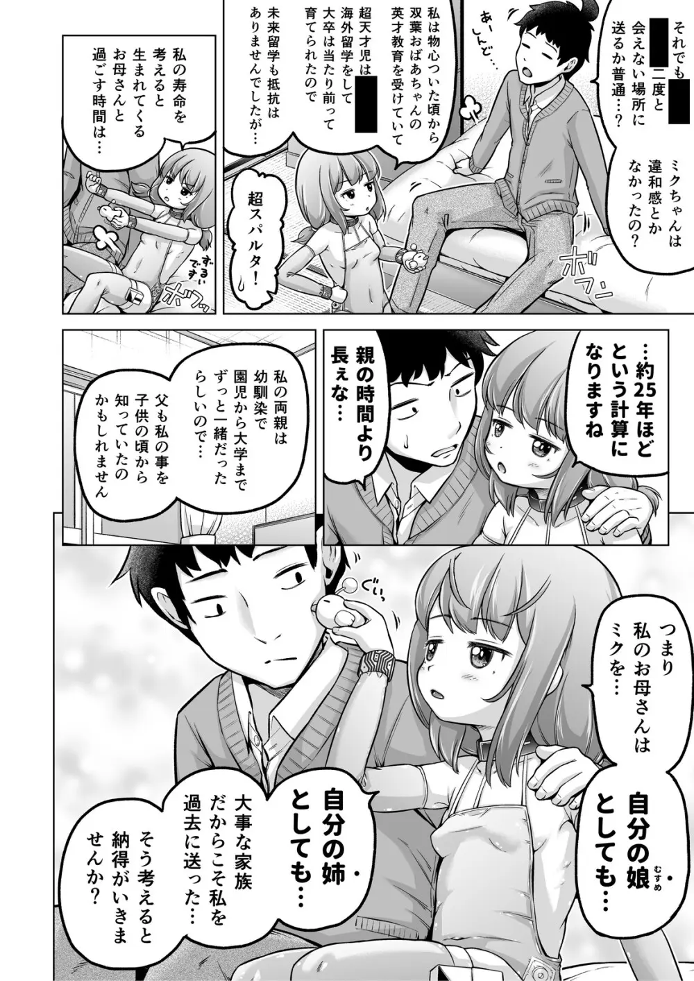 時をかけるロリコン [進行中] - page153