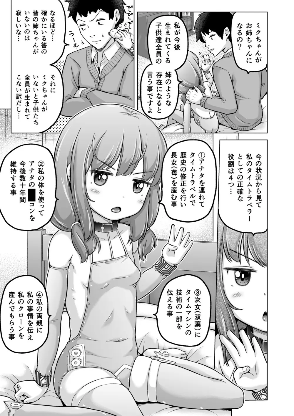 時をかけるロリコン [進行中] - page154