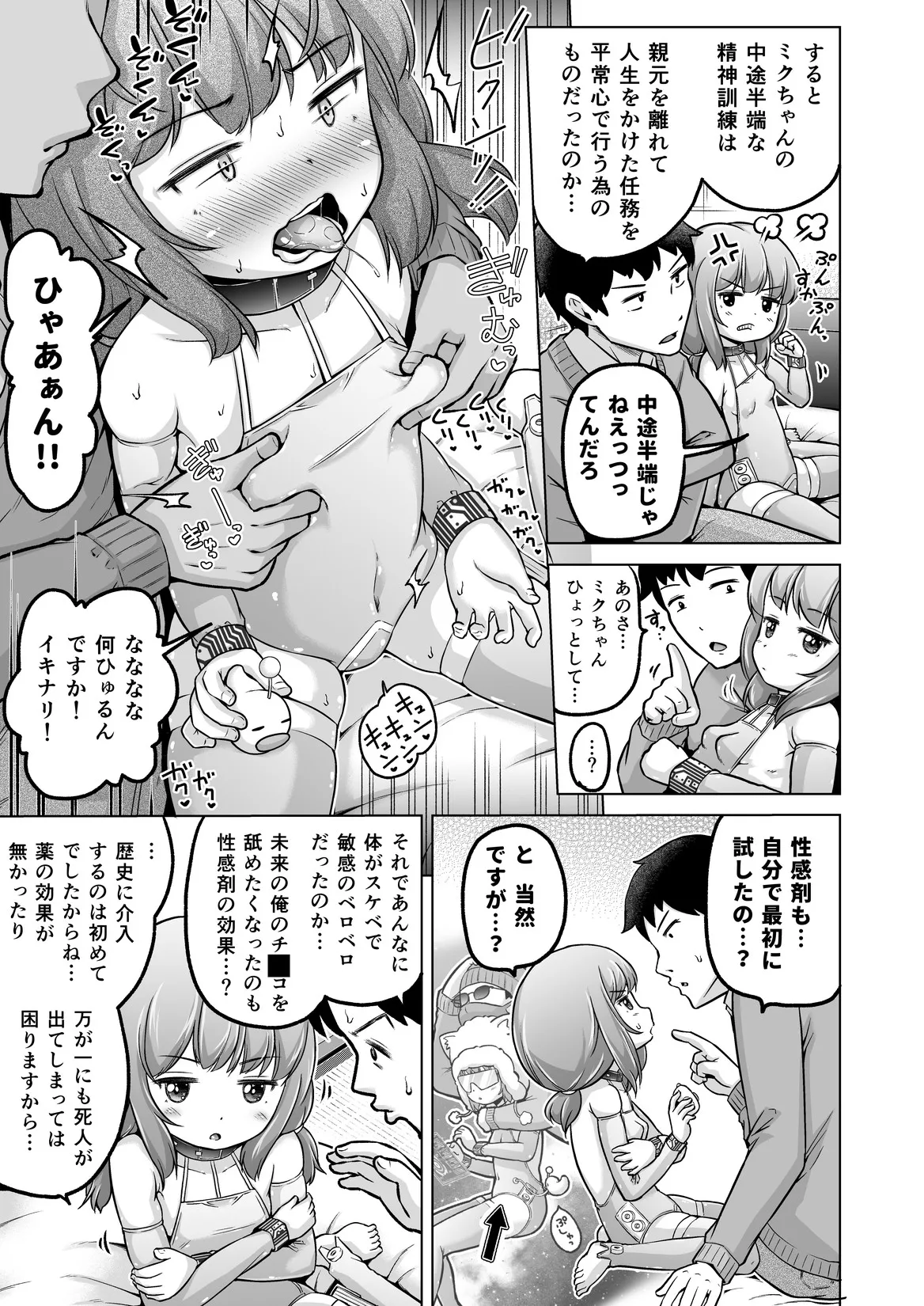 時をかけるロリコン [進行中] - page156
