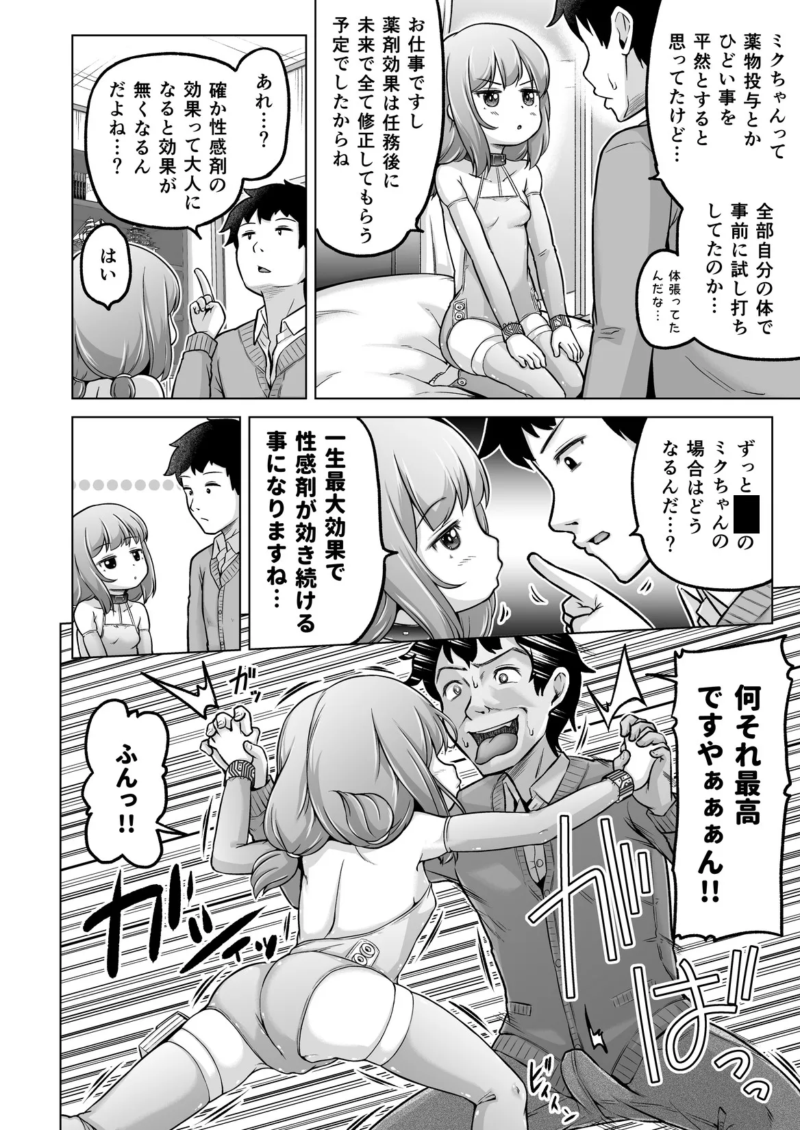 時をかけるロリコン [進行中] - page157