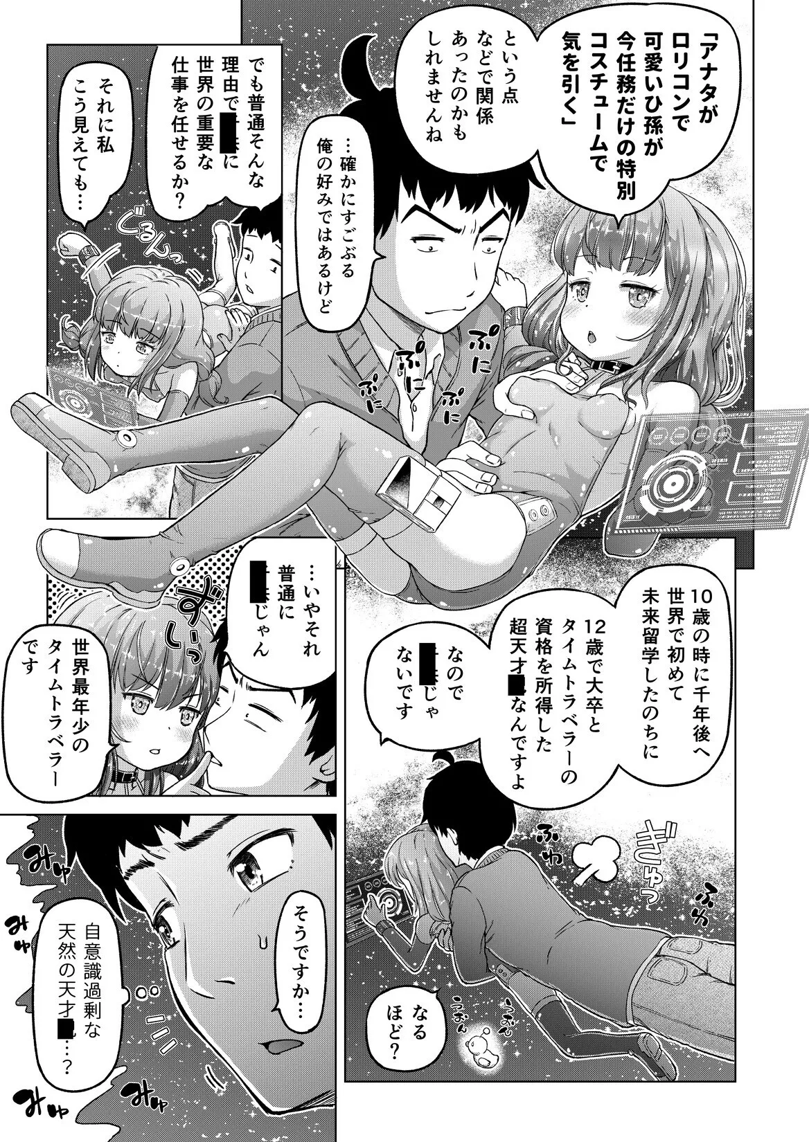 時をかけるロリコン [進行中] - page16