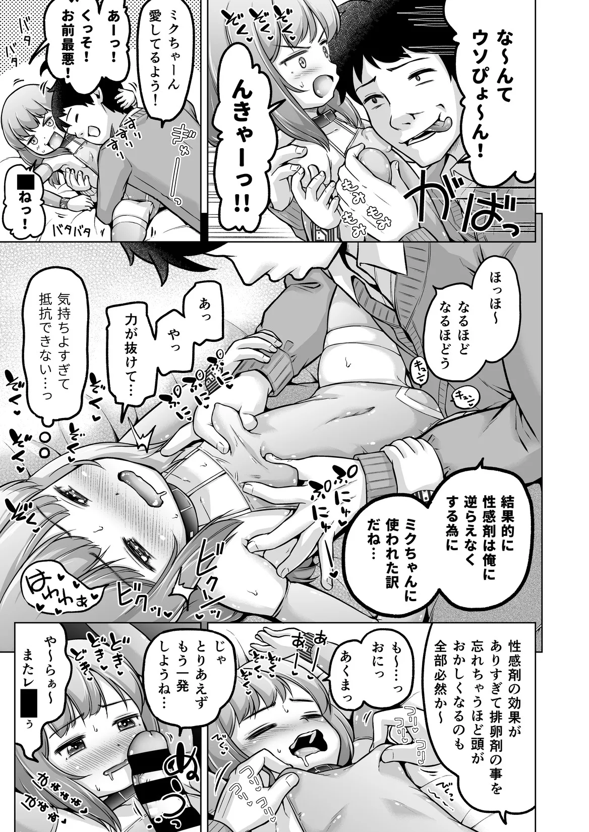 時をかけるロリコン [進行中] - page160