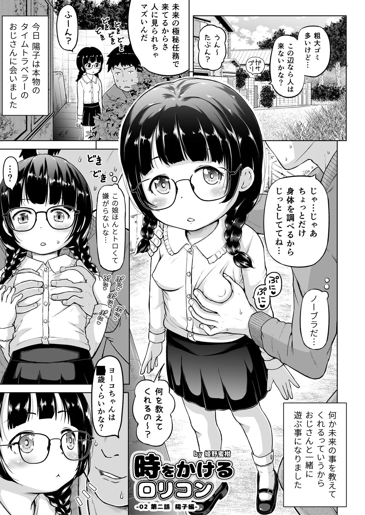 時をかけるロリコン [進行中] - page22