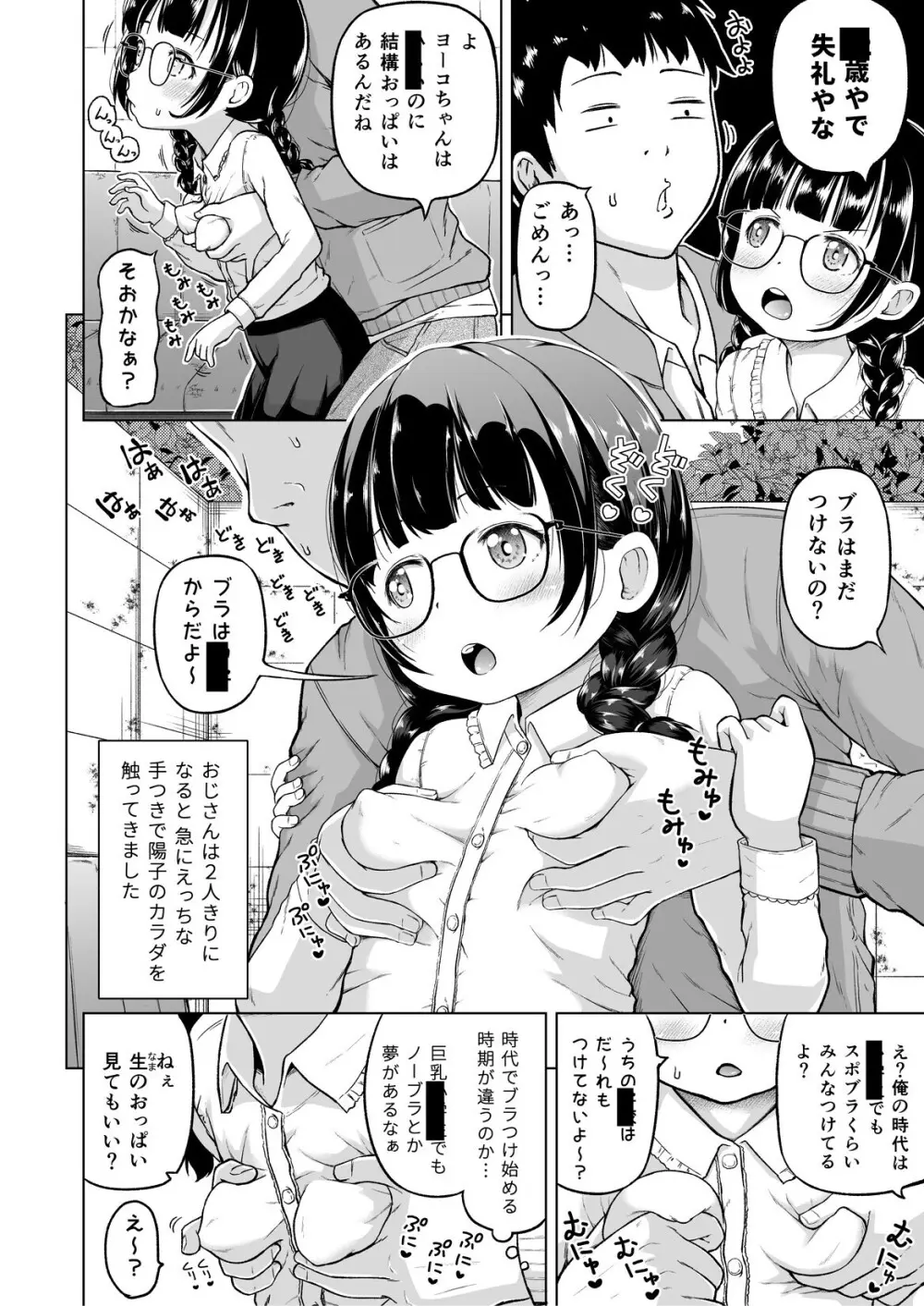 時をかけるロリコン [進行中] - page23