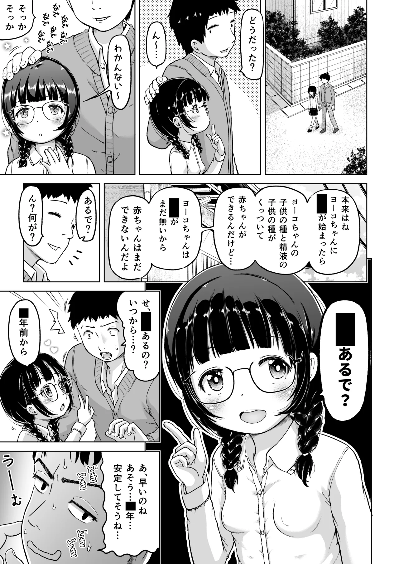 時をかけるロリコン [進行中] - page40
