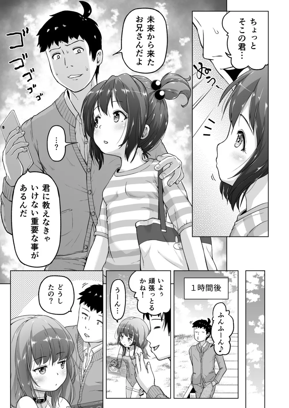 時をかけるロリコン [進行中] - page44