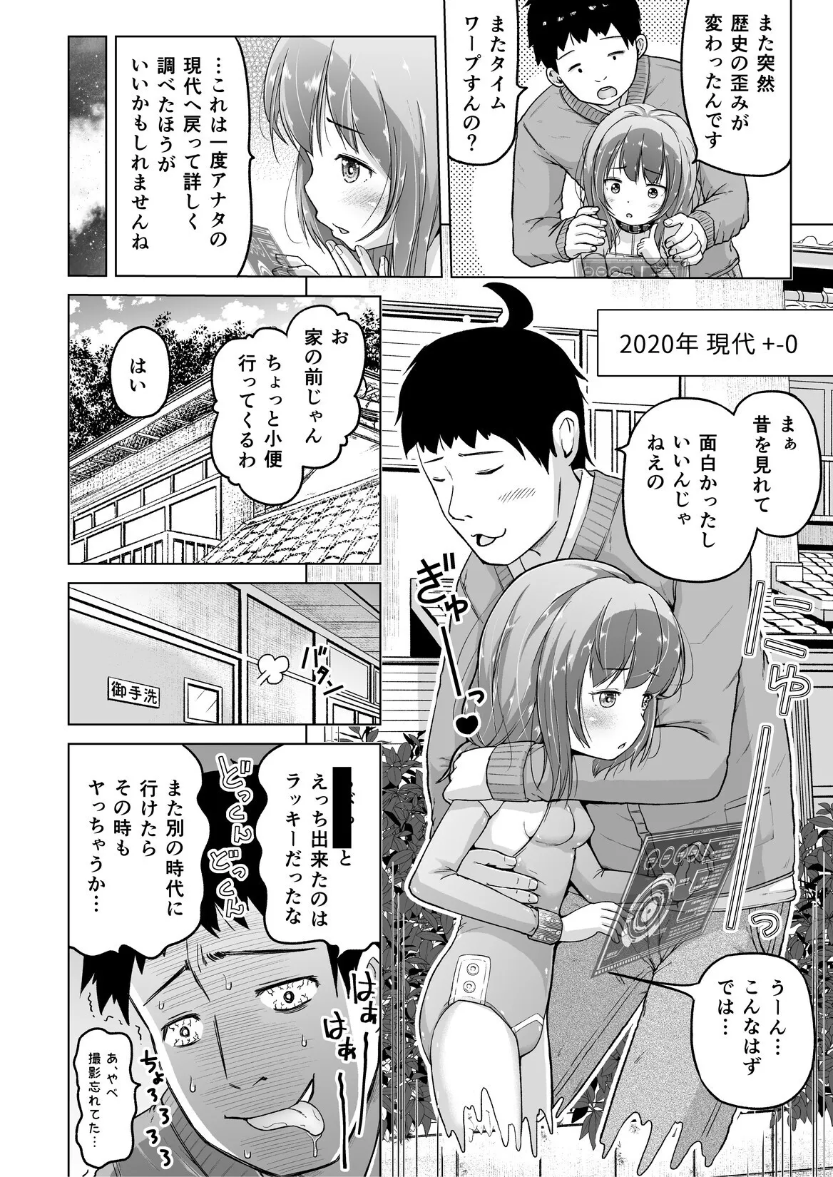 時をかけるロリコン [進行中] - page45