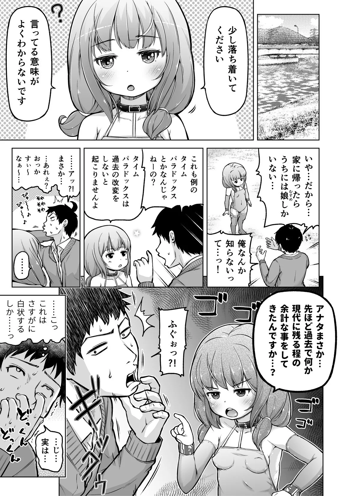 時をかけるロリコン [進行中] - page50