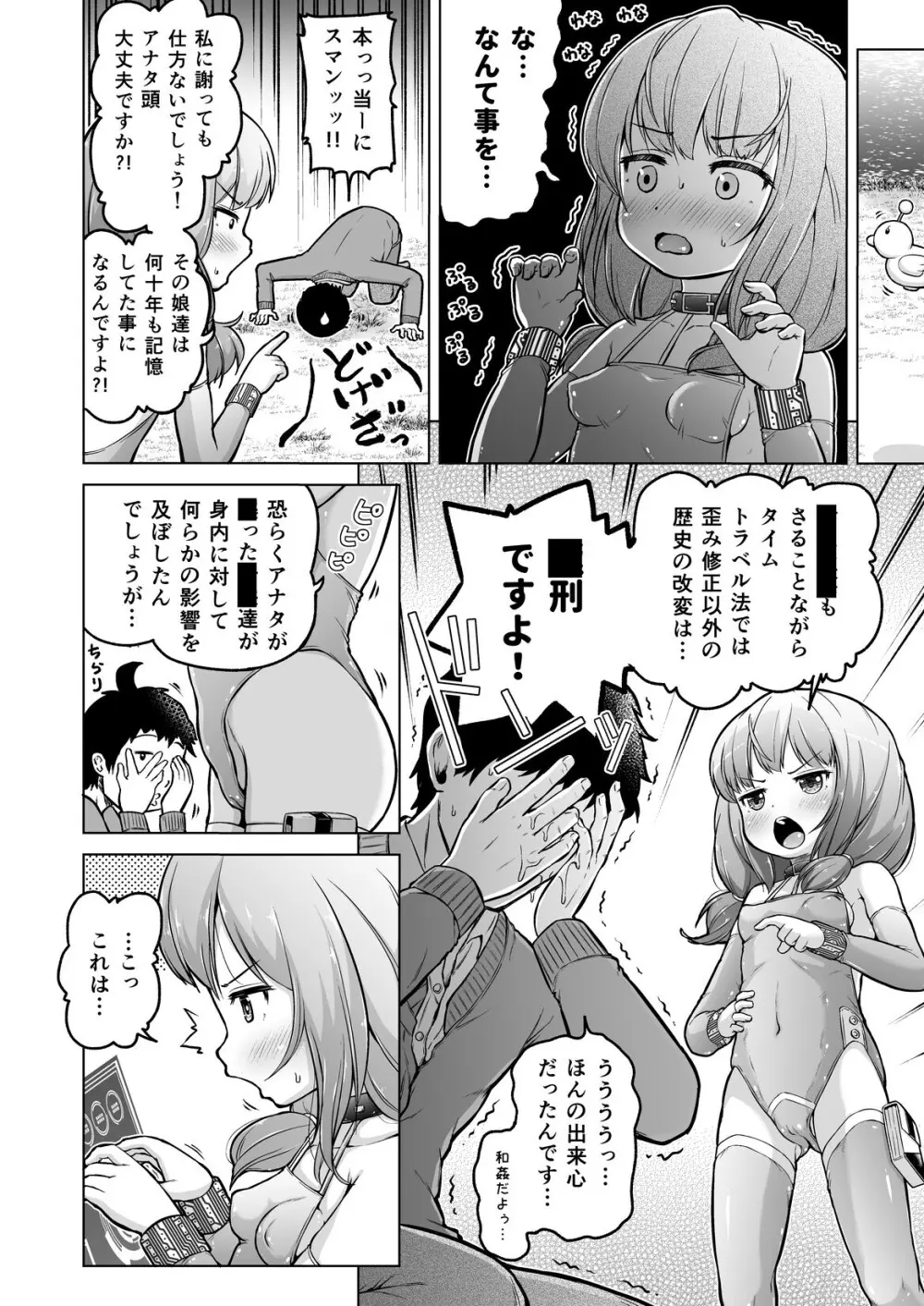時をかけるロリコン [進行中] - page51