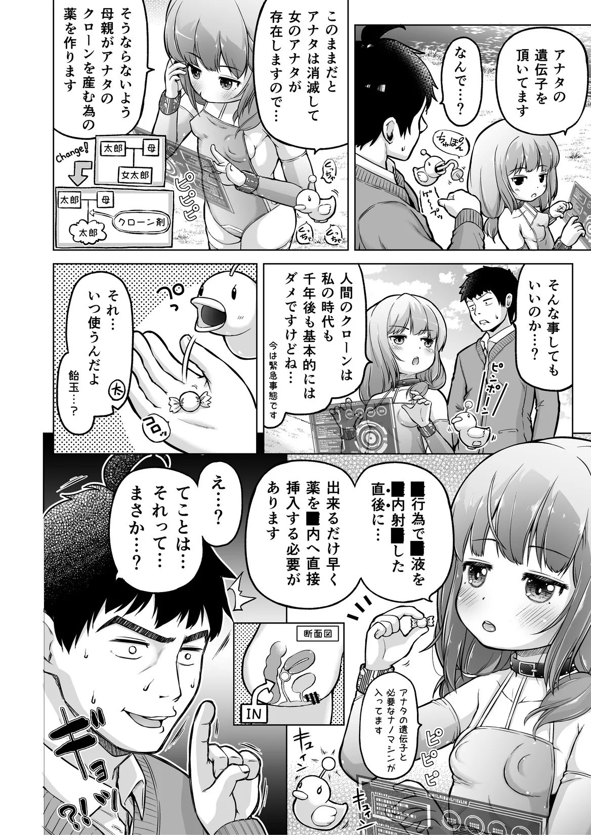 時をかけるロリコン [進行中] - page55