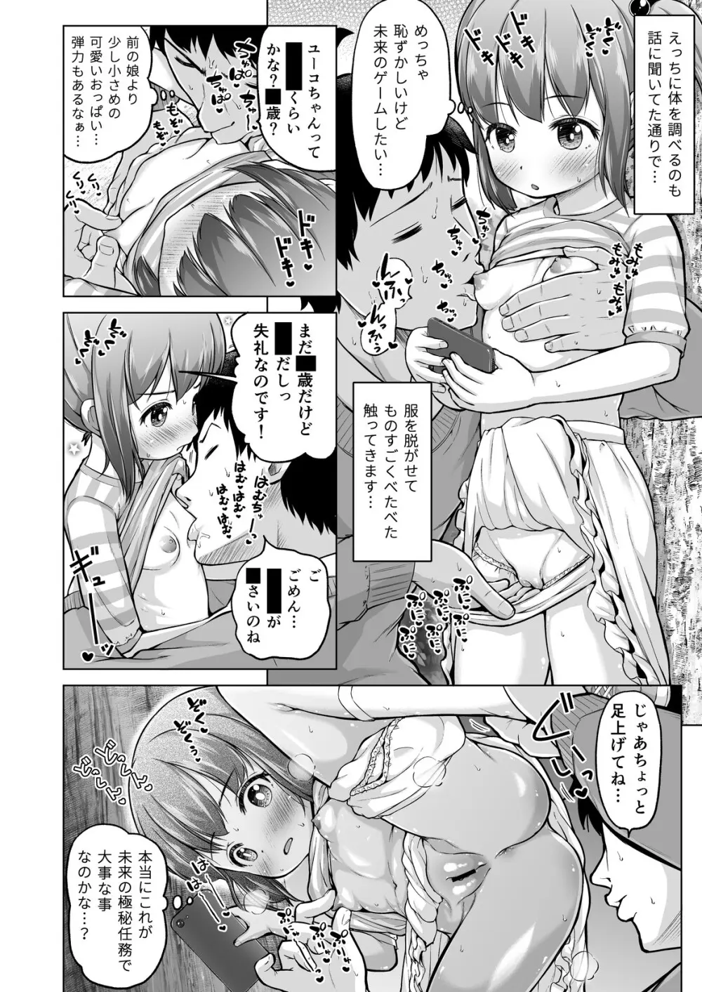 時をかけるロリコン [進行中] - page61