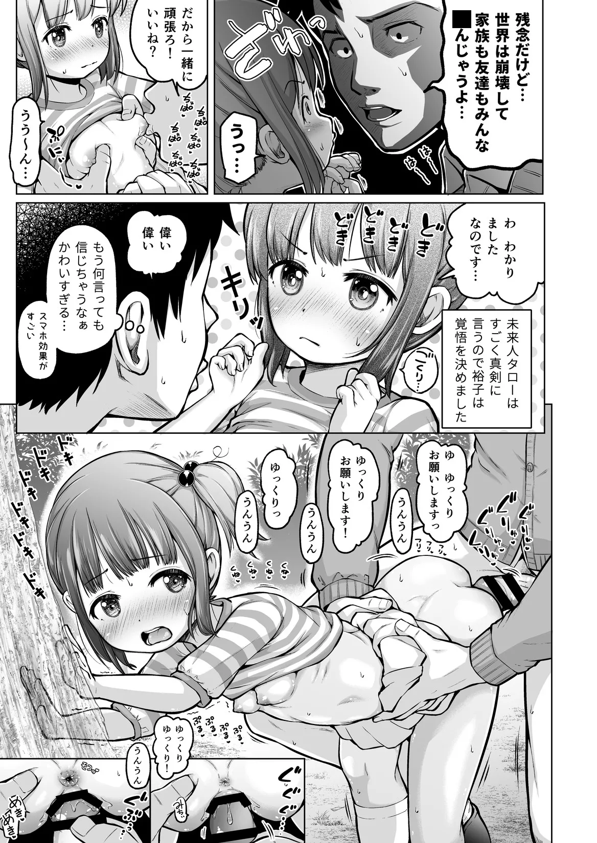 時をかけるロリコン [進行中] - page68