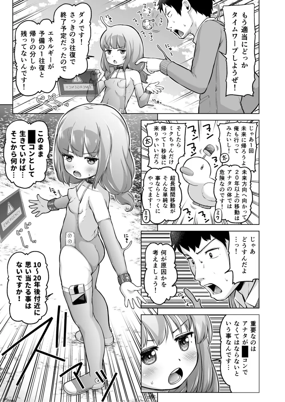時をかけるロリコン [進行中] - page78