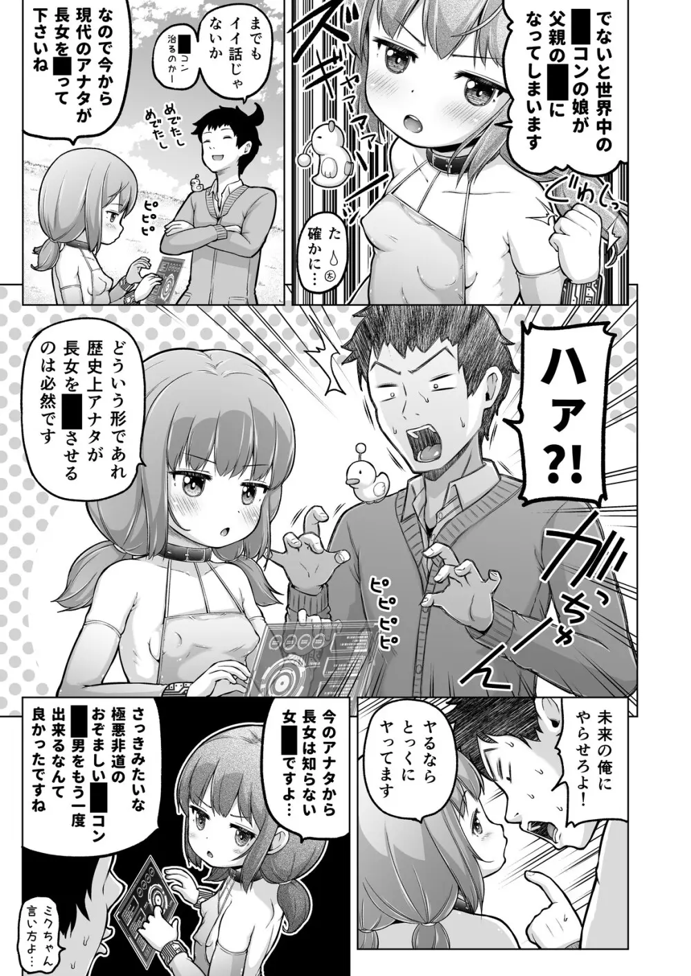 時をかけるロリコン [進行中] - page82