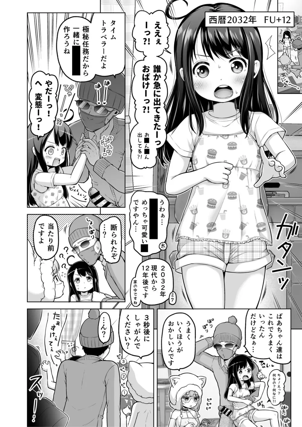 時をかけるロリコン [進行中] - page85