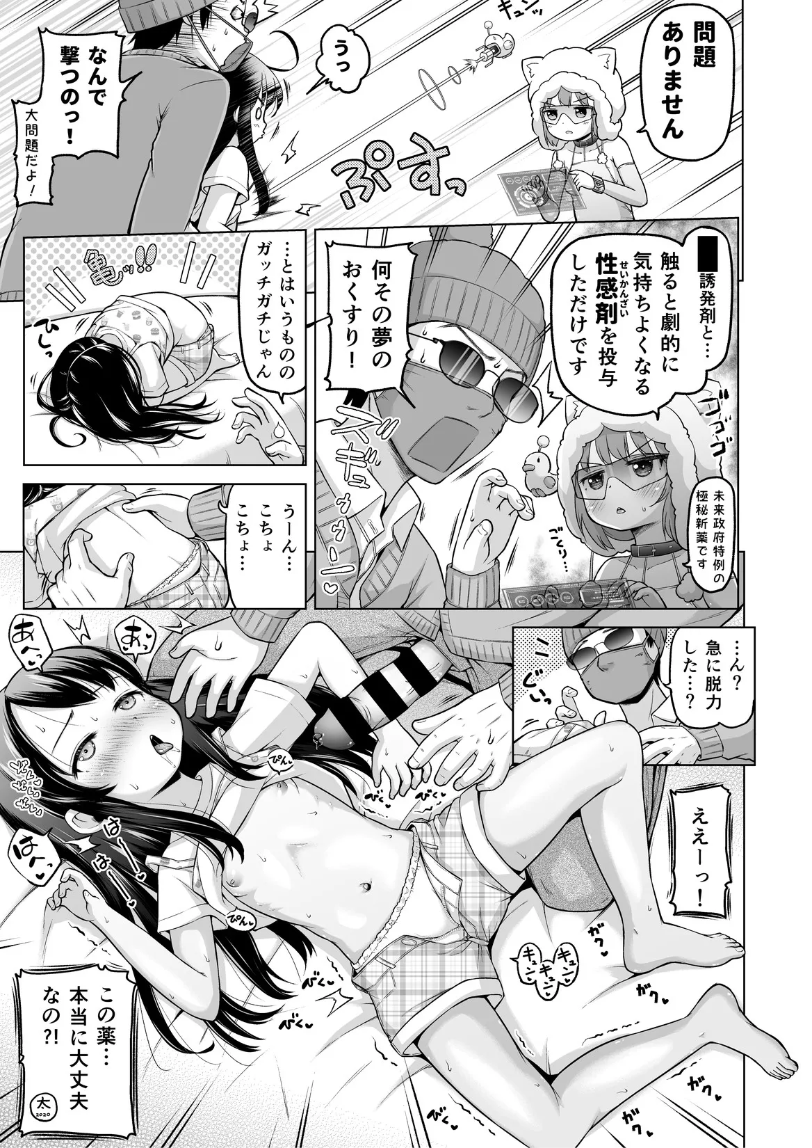 時をかけるロリコン [進行中] - page88
