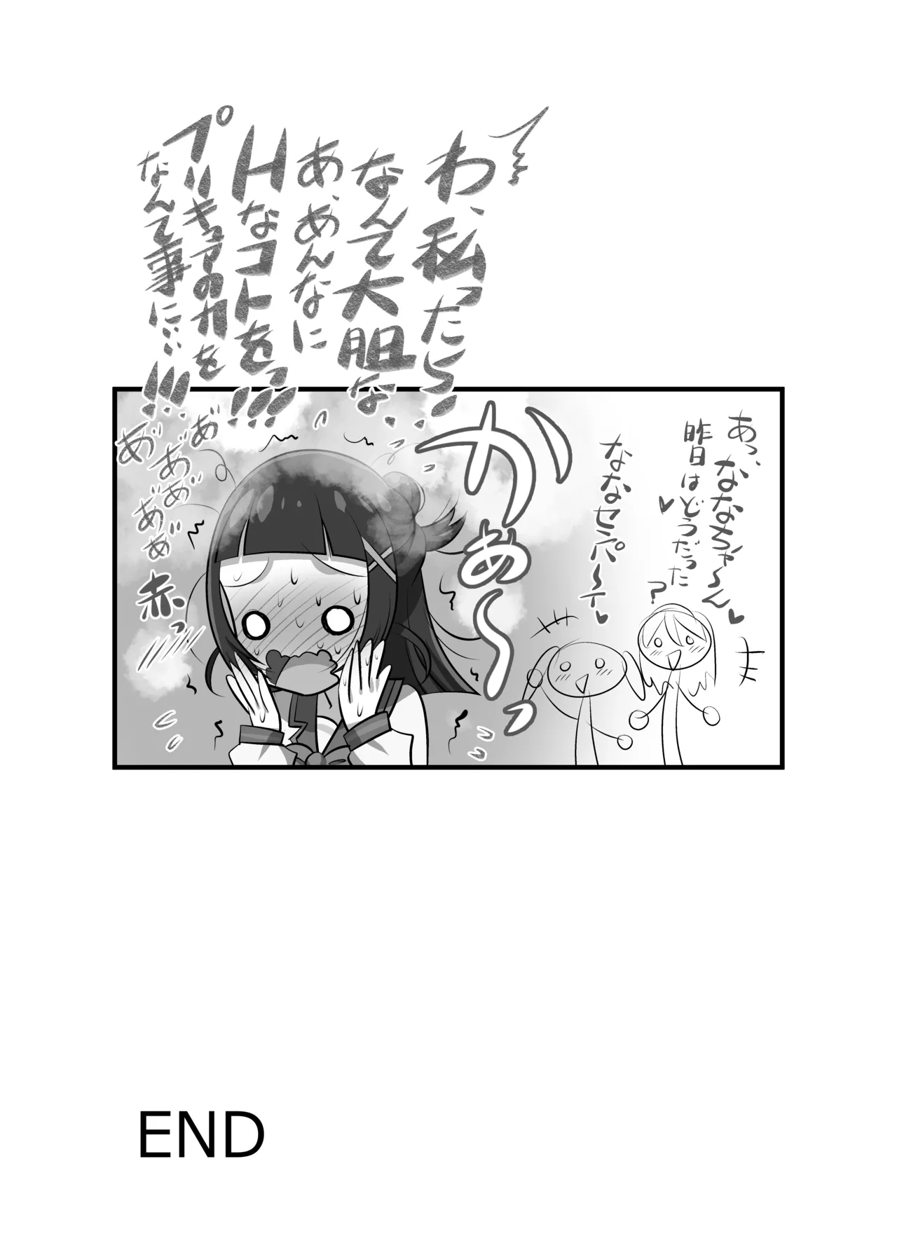 キミと蒼いキラッキラン - page28