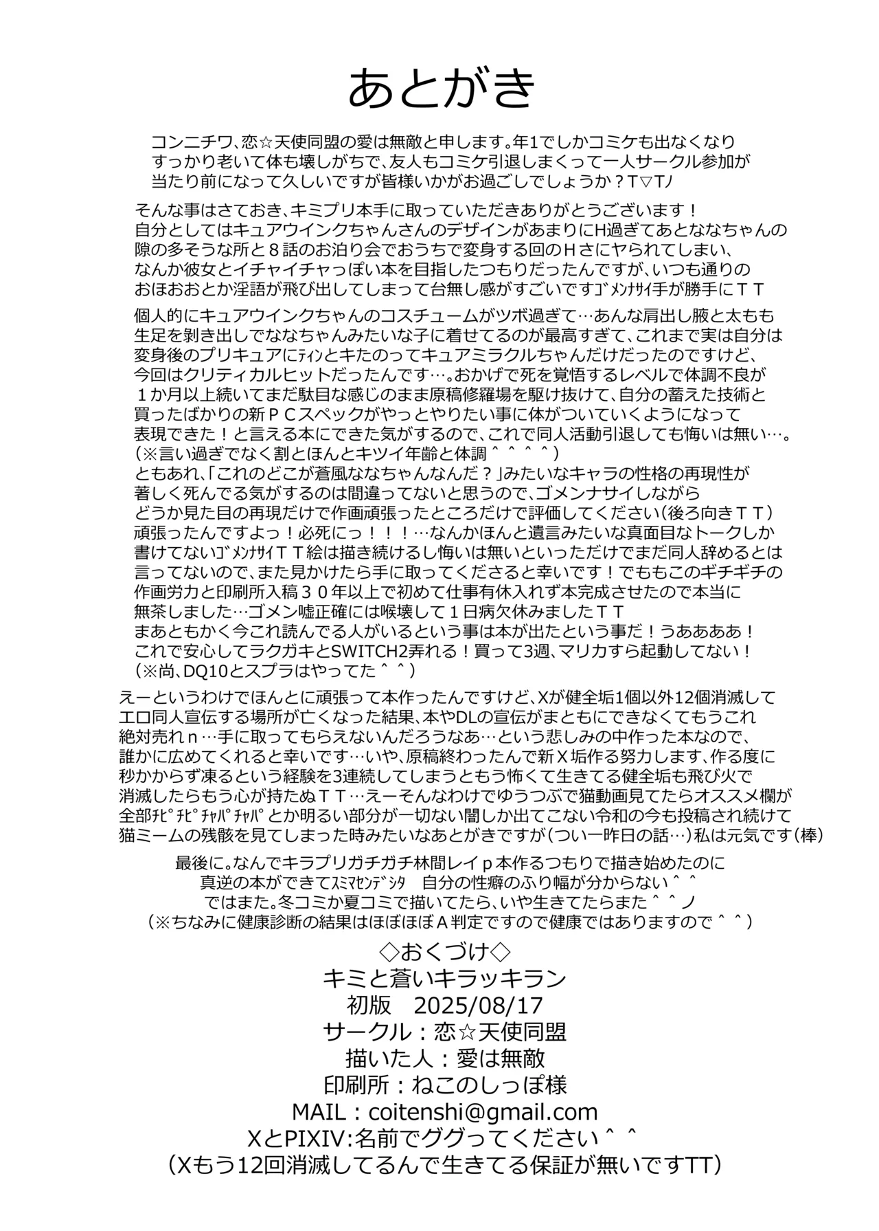 キミと蒼いキラッキラン - page29