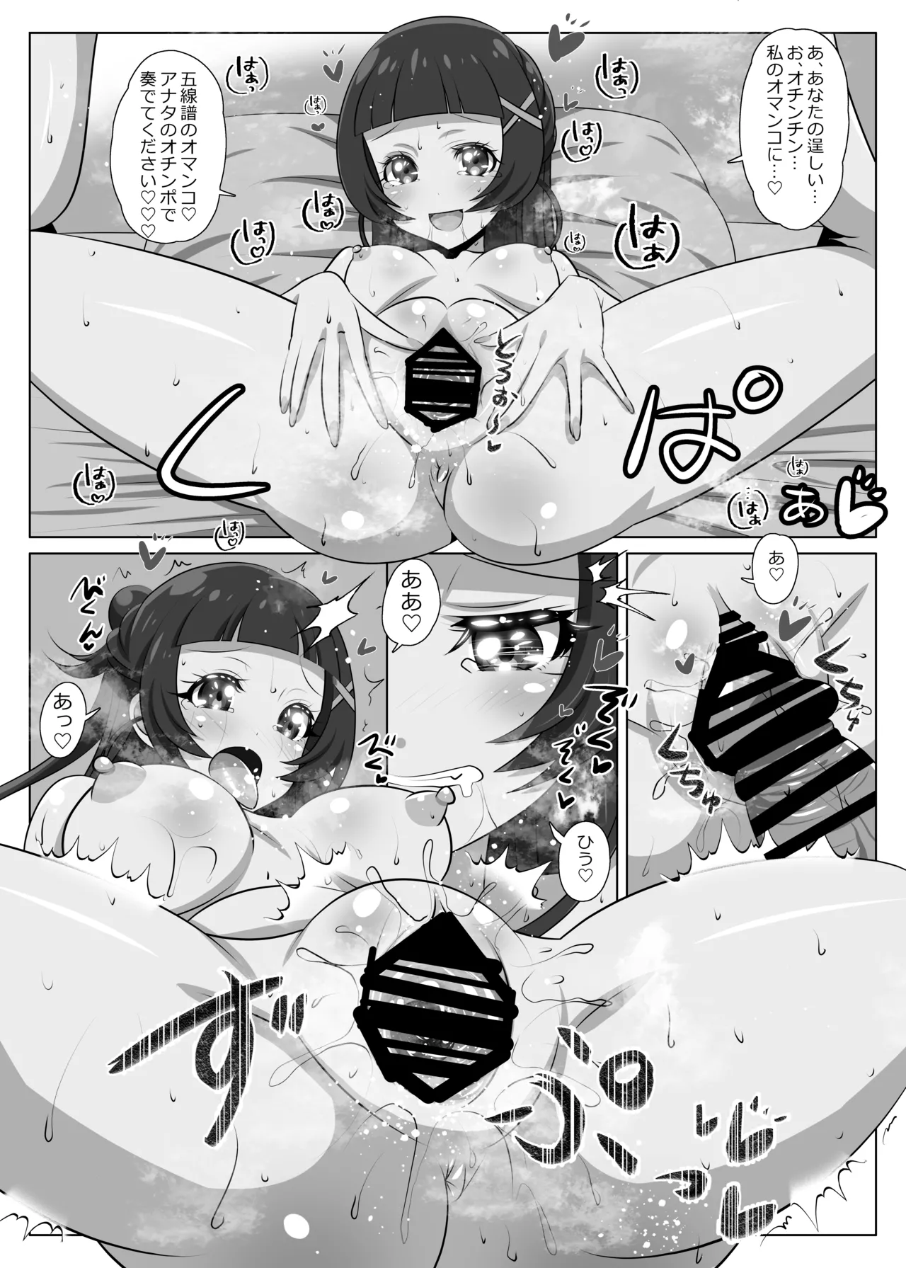 キミと蒼いキラッキラン - page8
