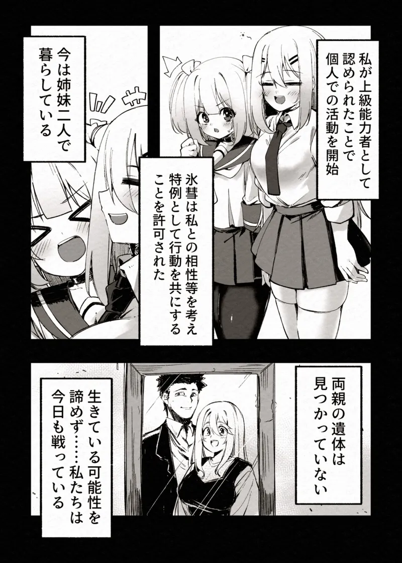 FADE BINARY STARS 姉妹ヒロイソ 無様に敗北!? - page10