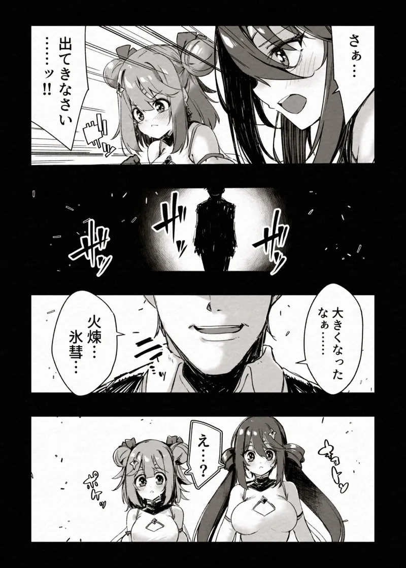 FADE BINARY STARS 姉妹ヒロイソ 無様に敗北!? - page14