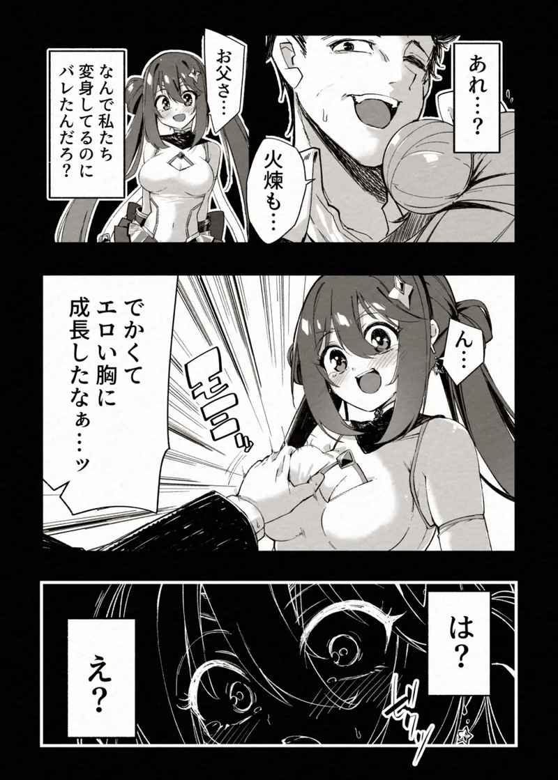 FADE BINARY STARS 姉妹ヒロイソ 無様に敗北!? - page16