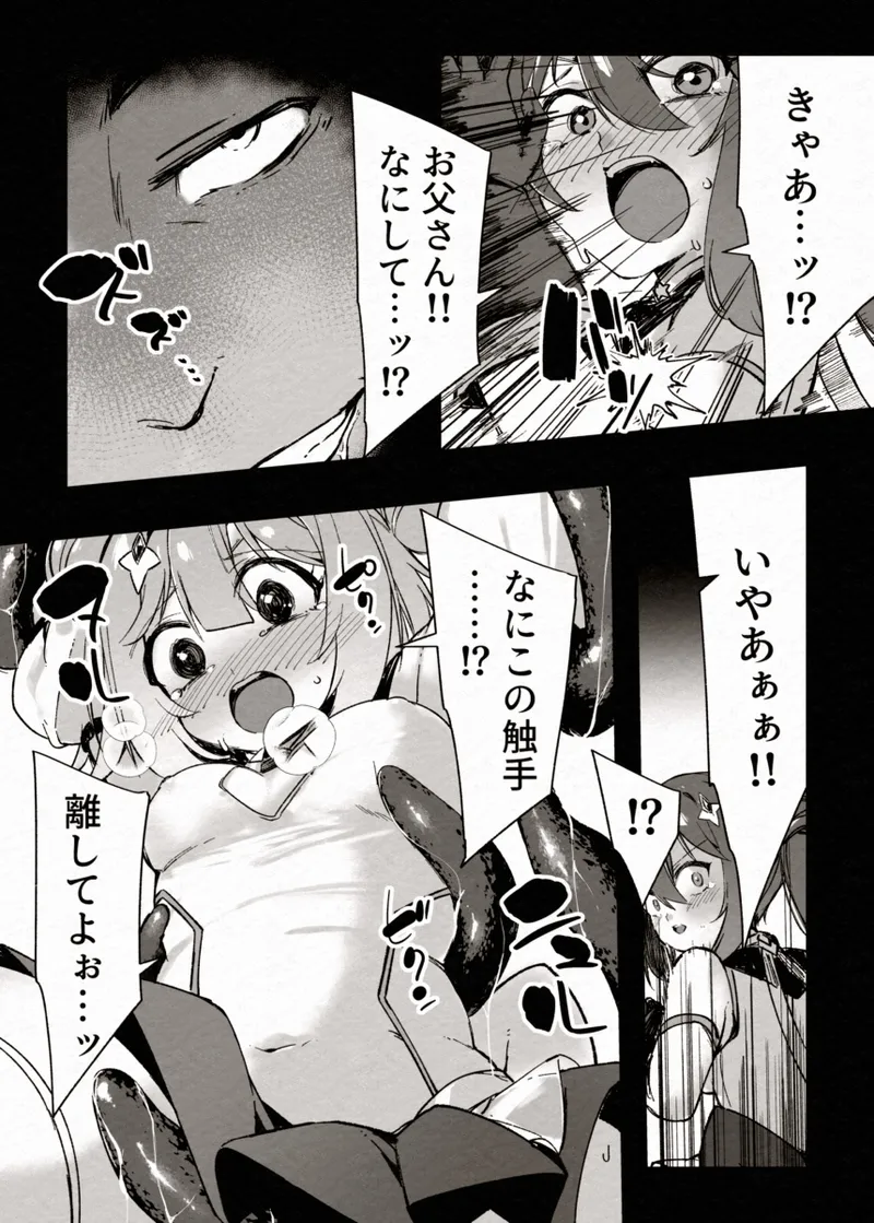 FADE BINARY STARS 姉妹ヒロイソ 無様に敗北!? - page17