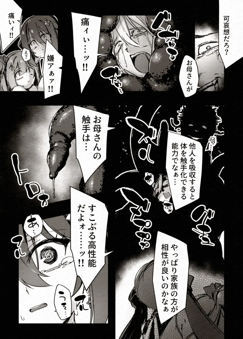 FADE BINARY STARS 姉妹ヒロイソ 無様に敗北!? - page21