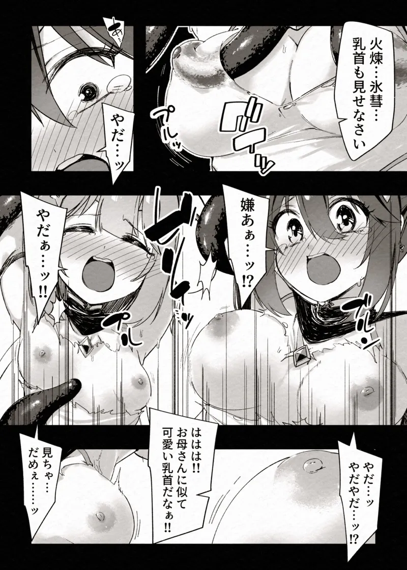 FADE BINARY STARS 姉妹ヒロイソ 無様に敗北!? - page23