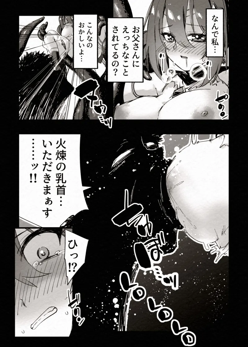 FADE BINARY STARS 姉妹ヒロイソ 無様に敗北!? - page25