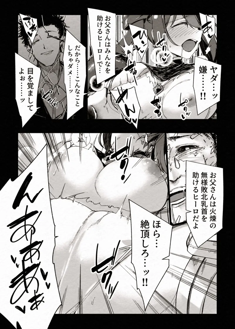 FADE BINARY STARS 姉妹ヒロイソ 無様に敗北!? - page26