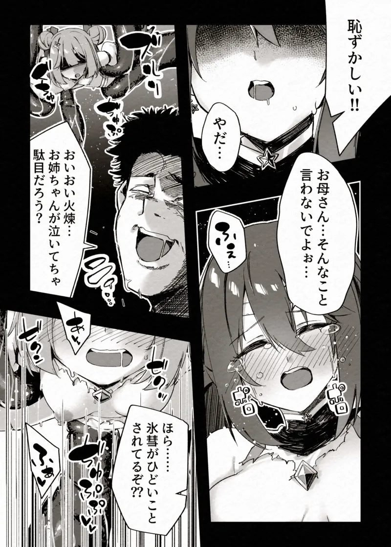 FADE BINARY STARS 姉妹ヒロイソ 無様に敗北!? - page28
