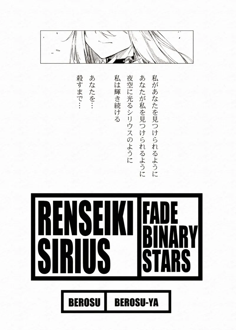 FADE BINARY STARS 姉妹ヒロイソ 無様に敗北!? - page3