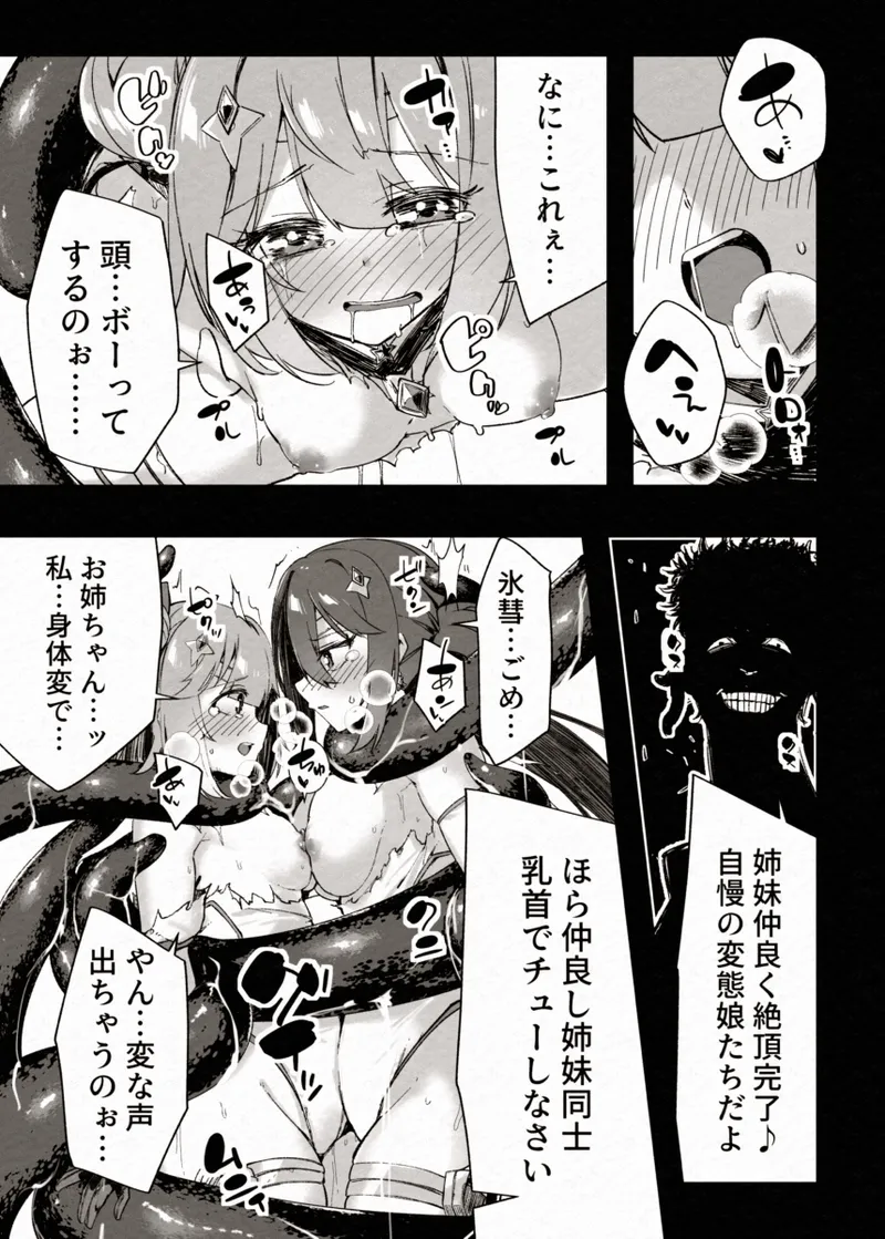 FADE BINARY STARS 姉妹ヒロイソ 無様に敗北!? - page30