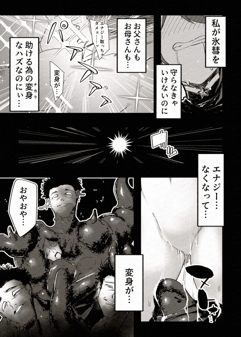 FADE BINARY STARS 姉妹ヒロイソ 無様に敗北!? - page33
