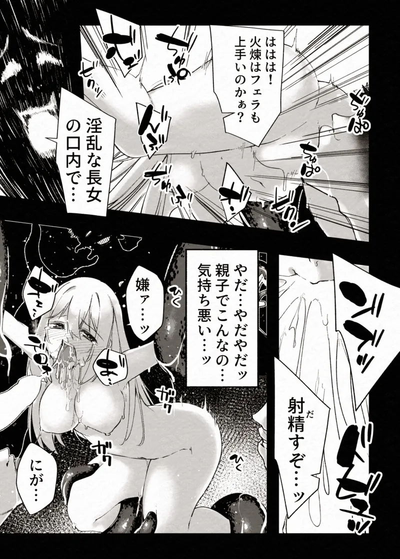 FADE BINARY STARS 姉妹ヒロイソ 無様に敗北!? - page36