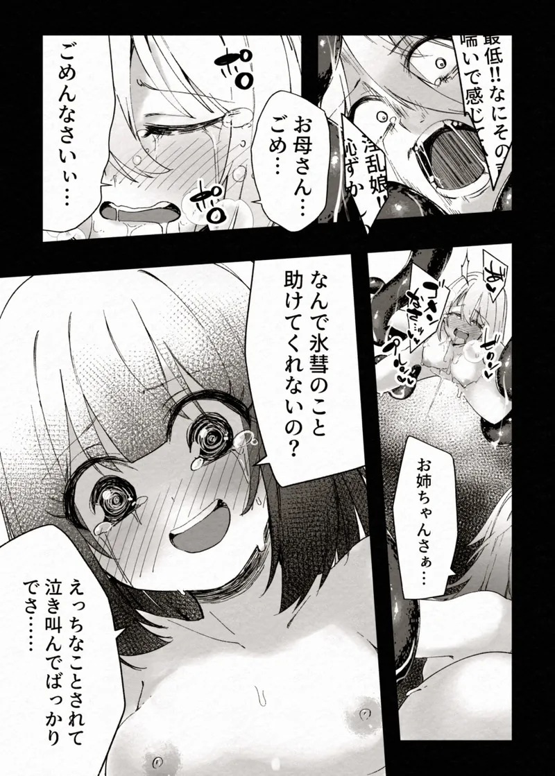 FADE BINARY STARS 姉妹ヒロイソ 無様に敗北!? - page37