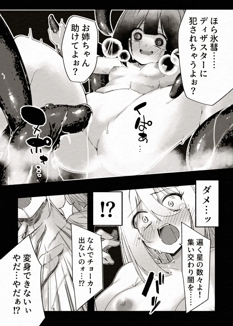 FADE BINARY STARS 姉妹ヒロイソ 無様に敗北!? - page39