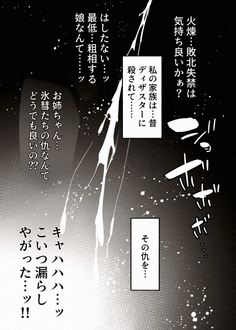 FADE BINARY STARS 姉妹ヒロイソ 無様に敗北!? - page41