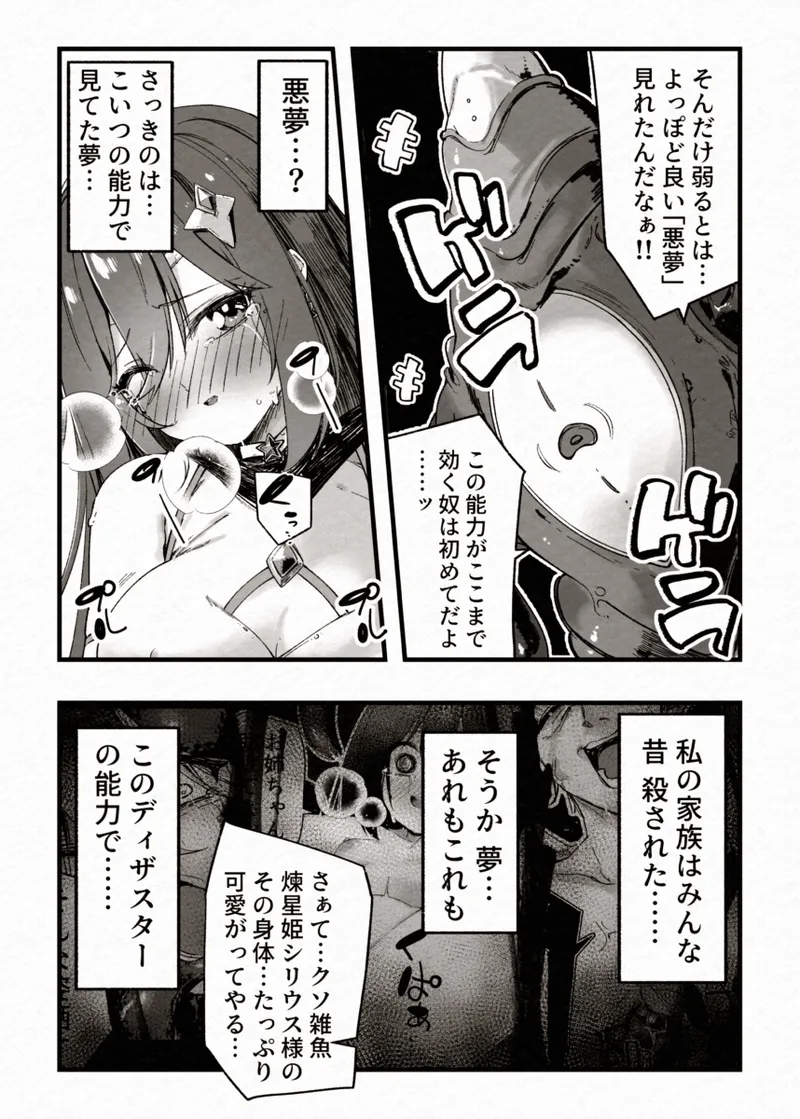 FADE BINARY STARS 姉妹ヒロイソ 無様に敗北!? - page44