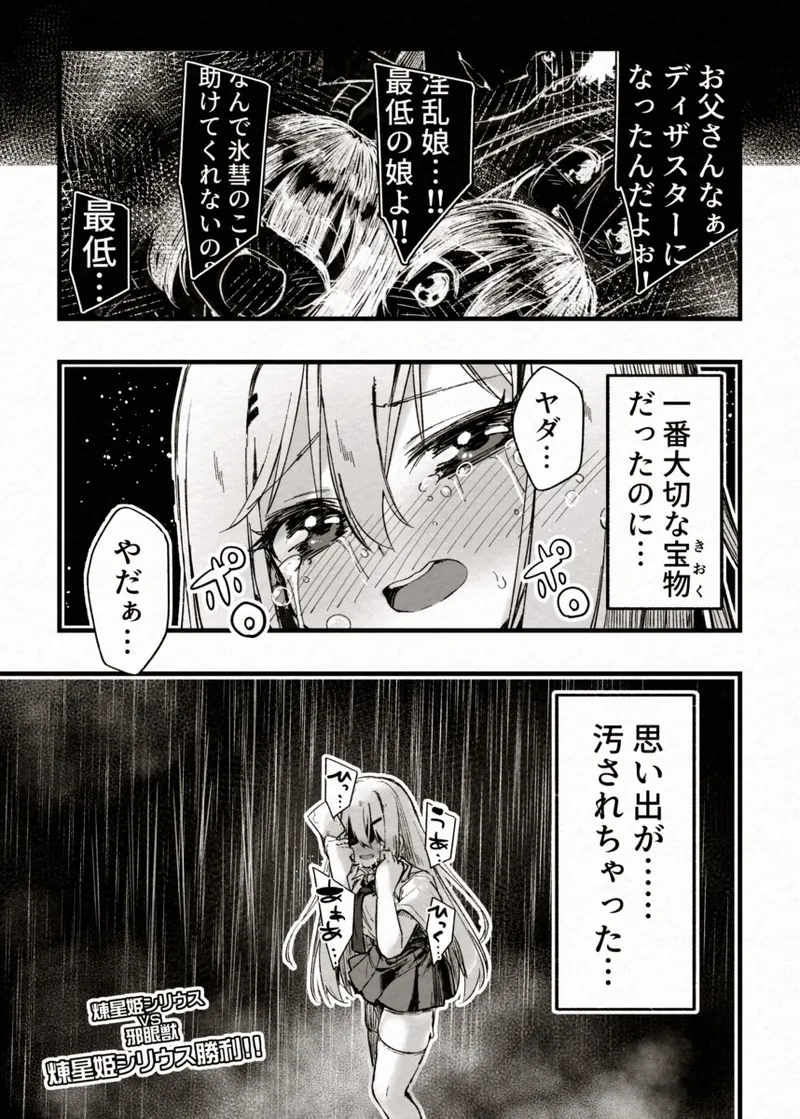 FADE BINARY STARS 姉妹ヒロイソ 無様に敗北!? - page47