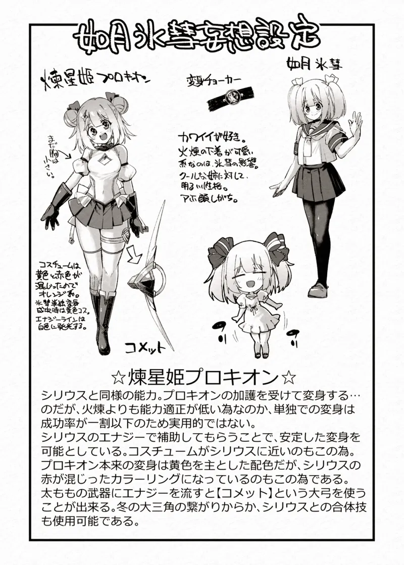 FADE BINARY STARS 姉妹ヒロイソ 無様に敗北!? - page49