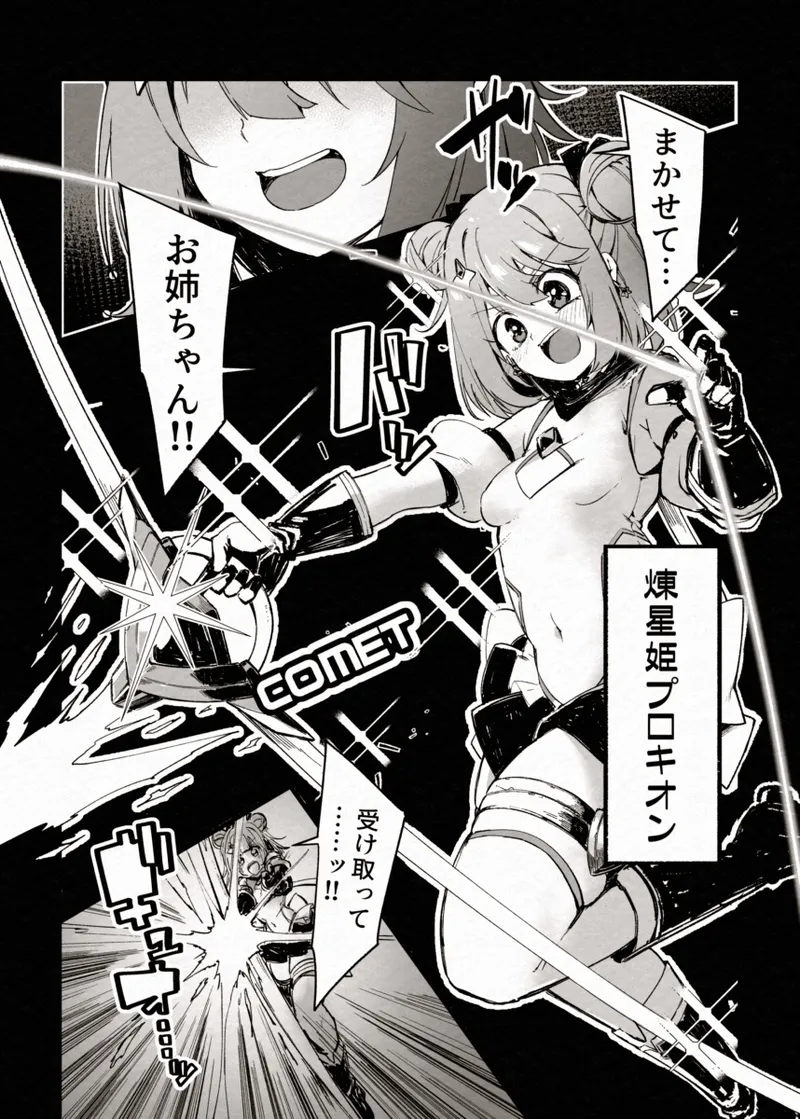 FADE BINARY STARS 姉妹ヒロイソ 無様に敗北!? - page5