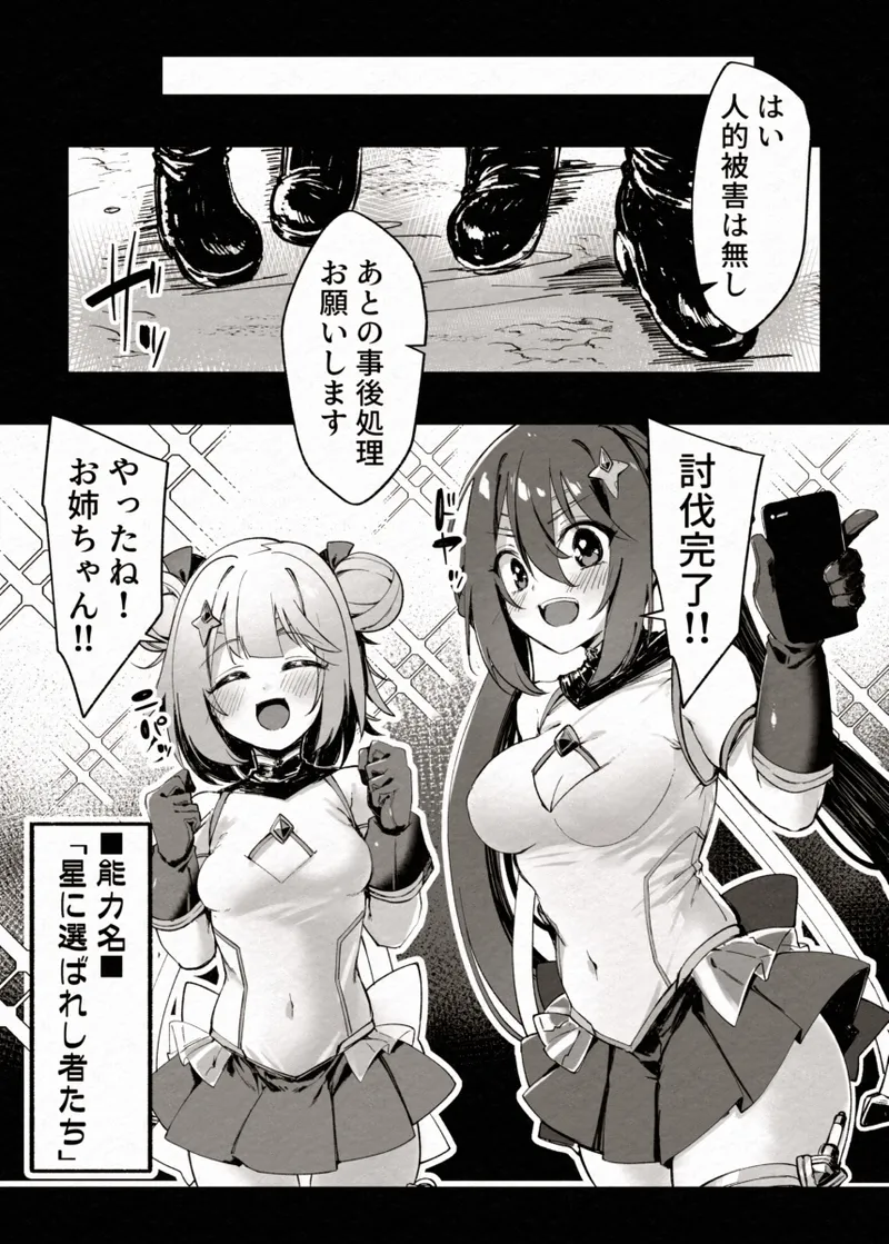 FADE BINARY STARS 姉妹ヒロイソ 無様に敗北!? - page7