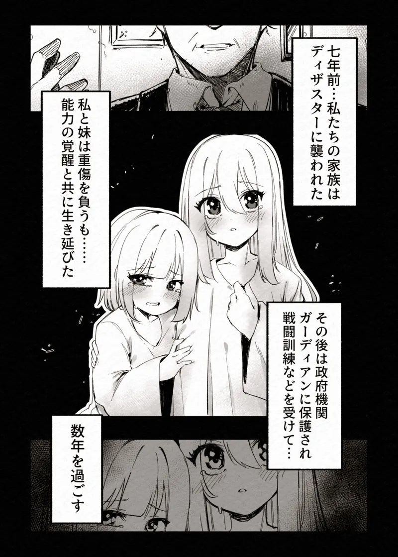 FADE BINARY STARS 姉妹ヒロイソ 無様に敗北!? - page9