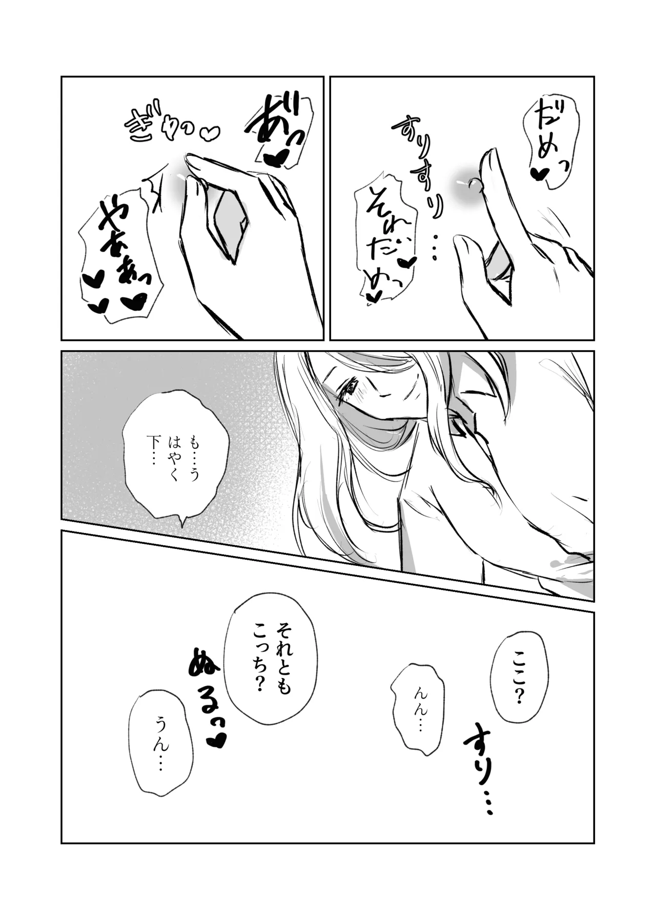 ガランサス 【web再録】 - page10