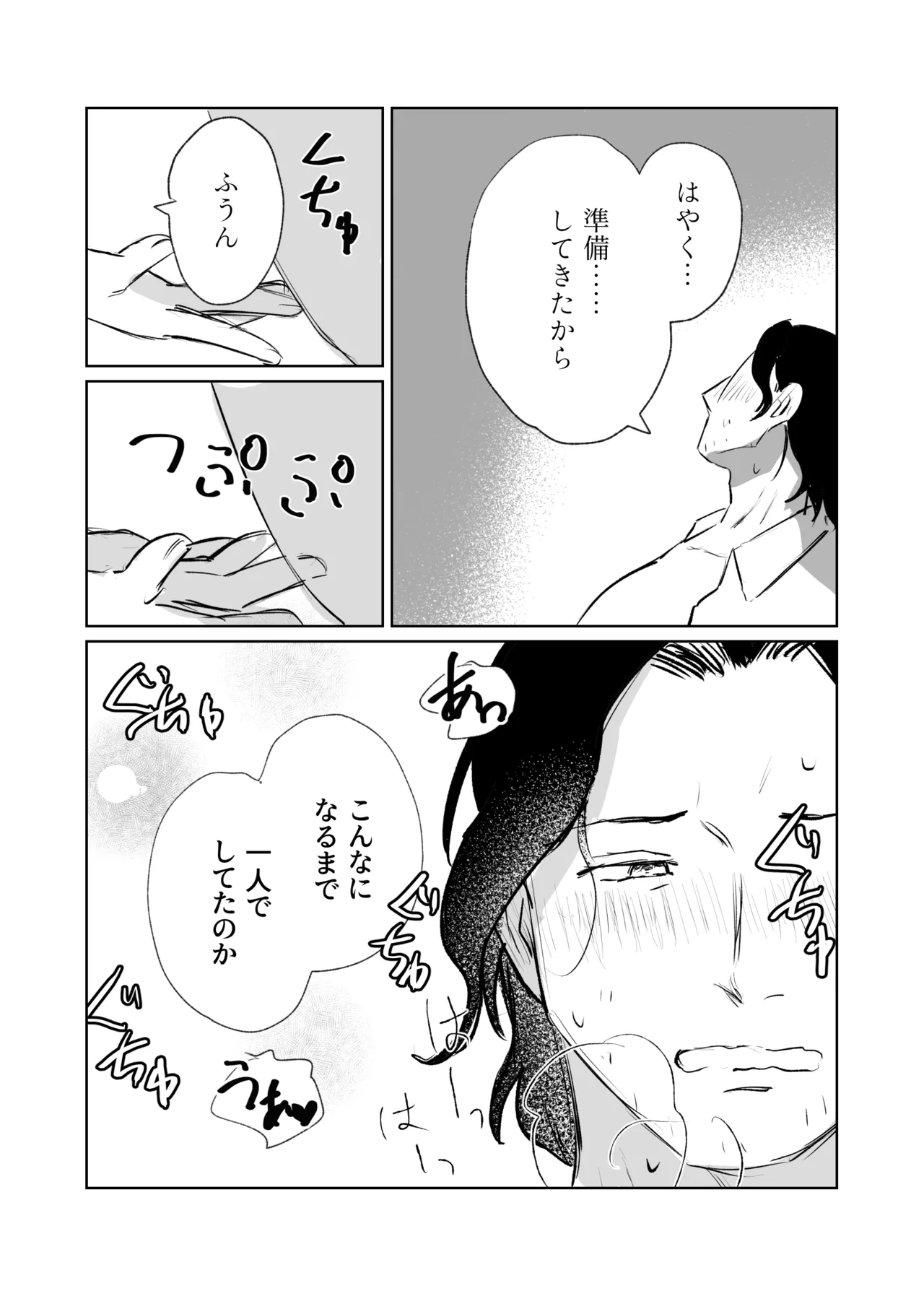 ガランサス 【web再録】 - page11