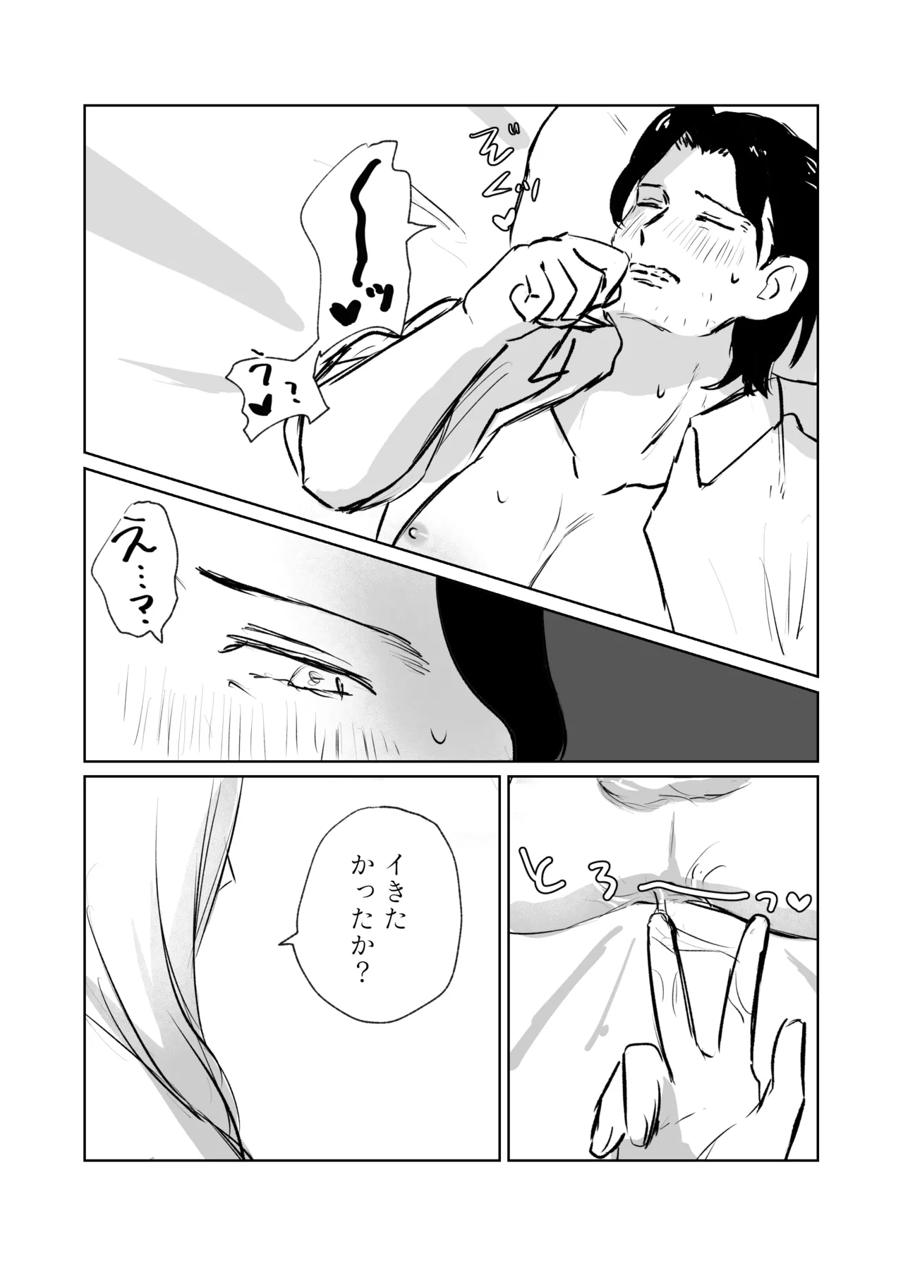 ガランサス 【web再録】 - page13