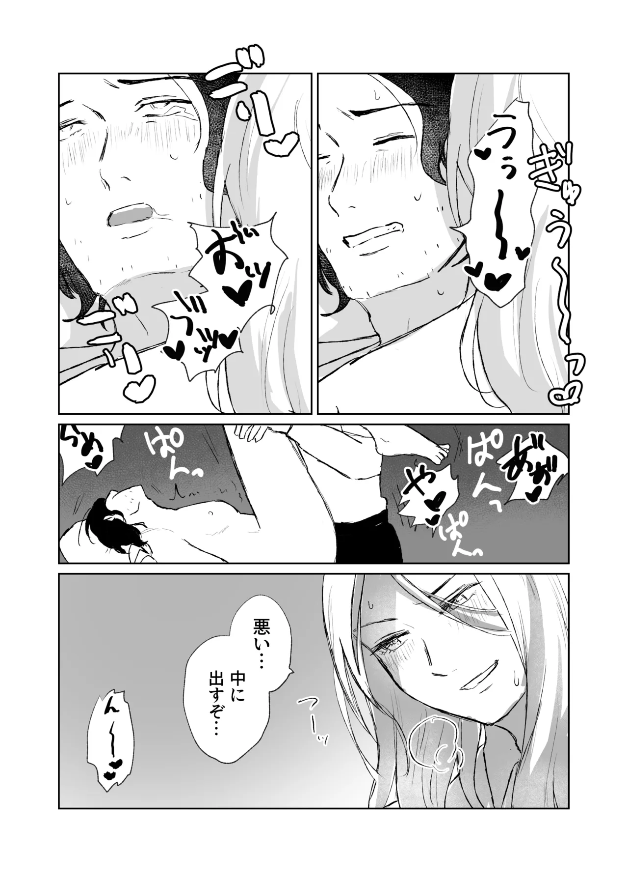 ガランサス 【web再録】 - page17