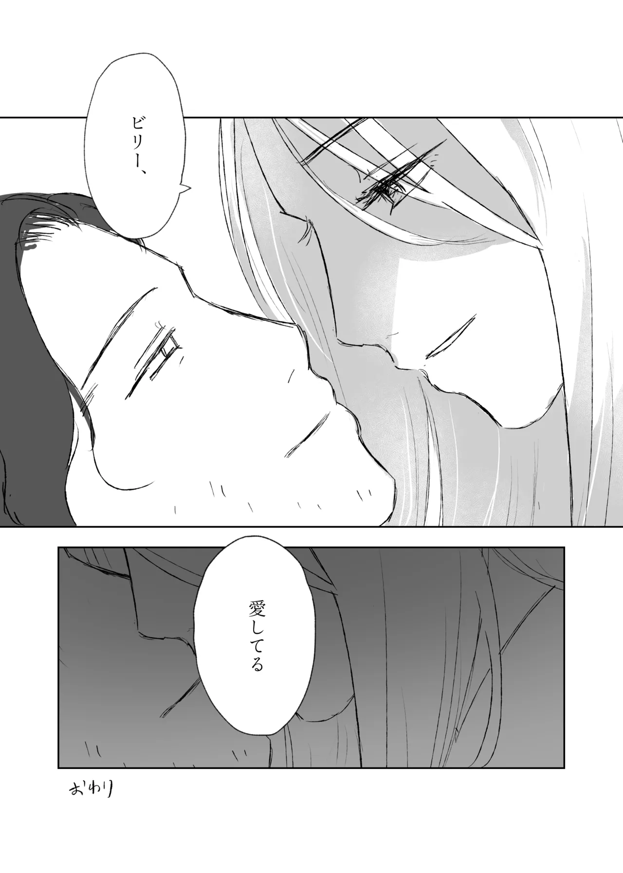 ガランサス 【web再録】 - page24